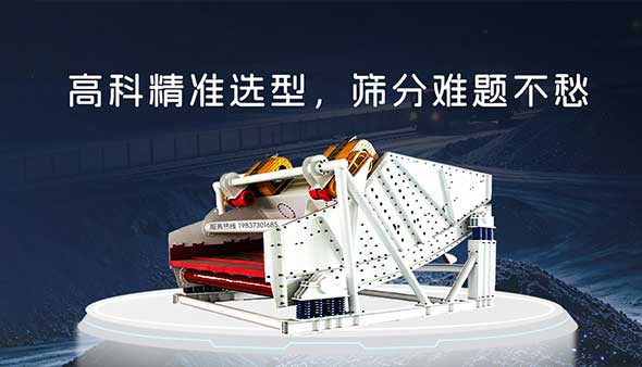 高科机械香蕉筛：等厚筛分破瓶颈，产量精度双达标