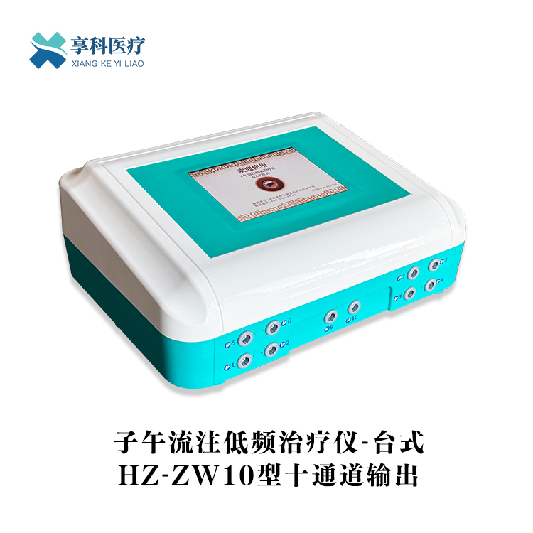 子午流注低频******仪