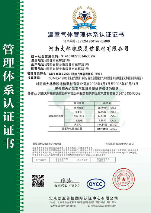 温室气体管理体系认证证书