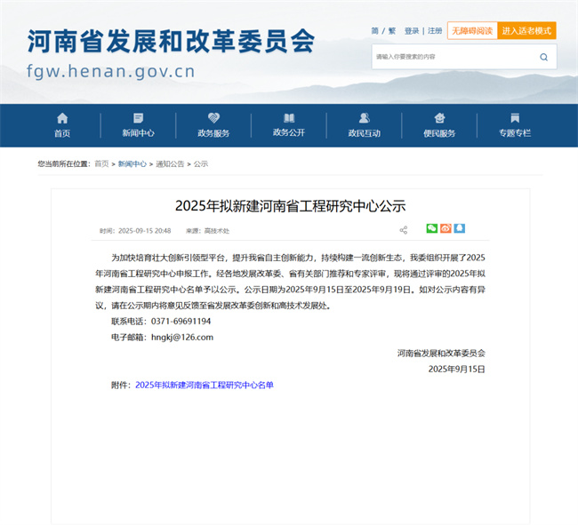 2025年河南省工程研究中心申报结果.jpg