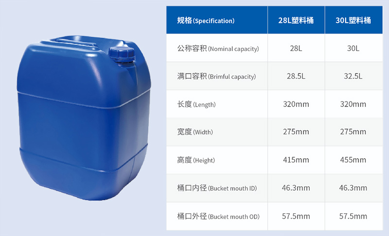 28L/30L塑料桶