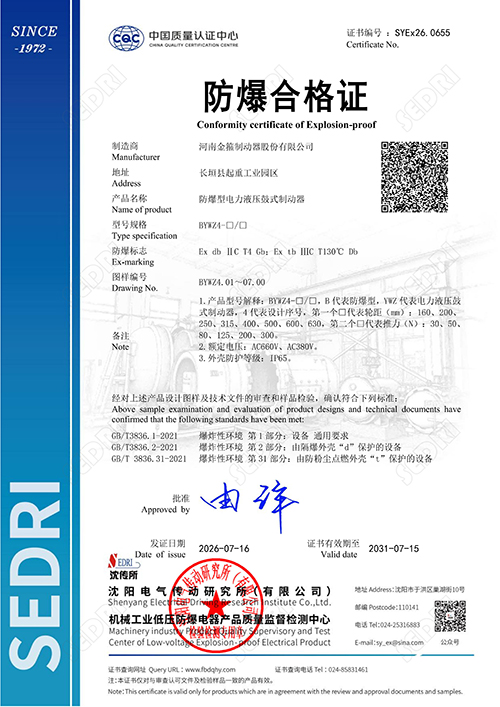 防爆合格证