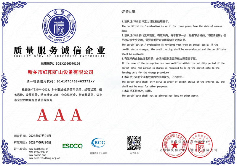 质量服务诚信企业
