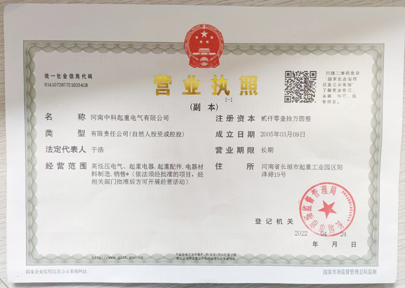 营业执照