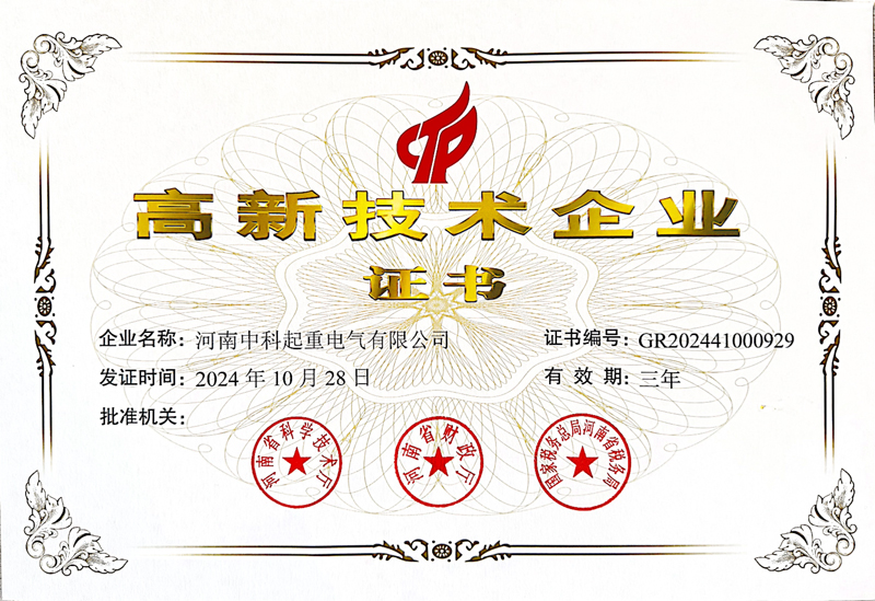 高新技术企业