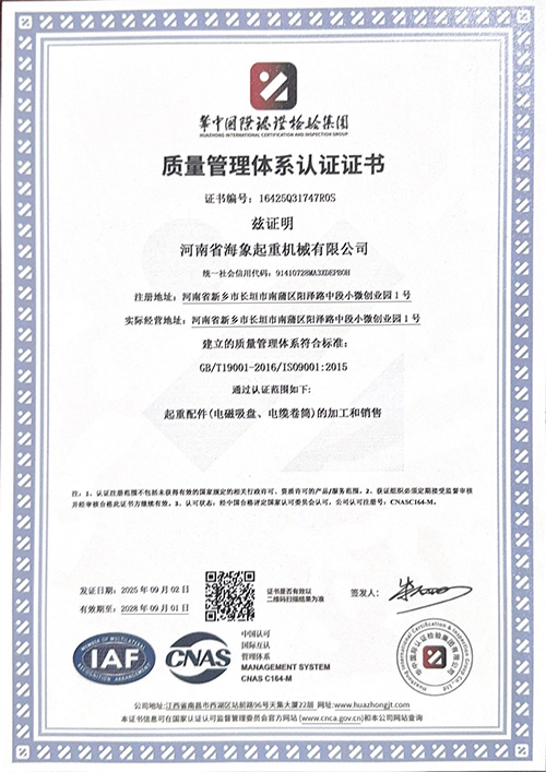 质量管理体系认证证书
