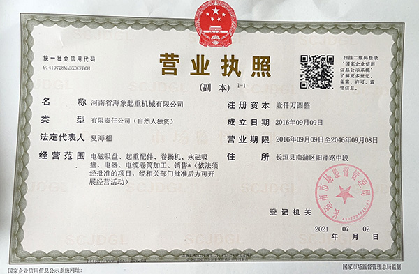 营业执照