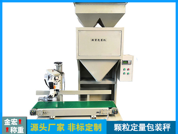 饲料颗粒定量包装秤