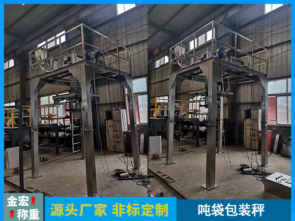 不锈钢吨包秤
