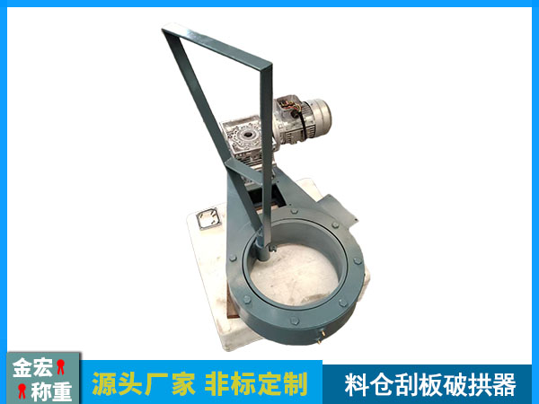 旋转式刮板破拱器