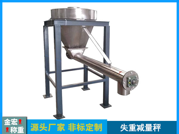 螺杆失重减量秤