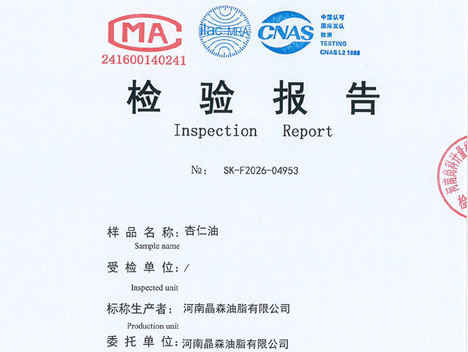 杏仁油检测报告
