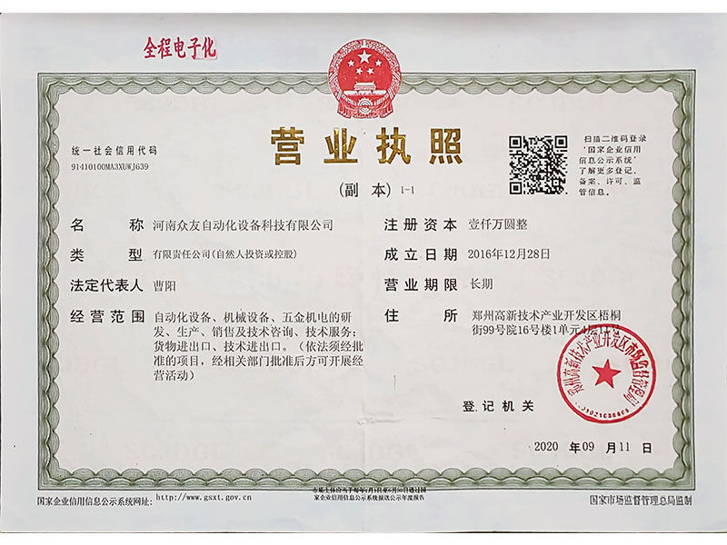 营业执照
