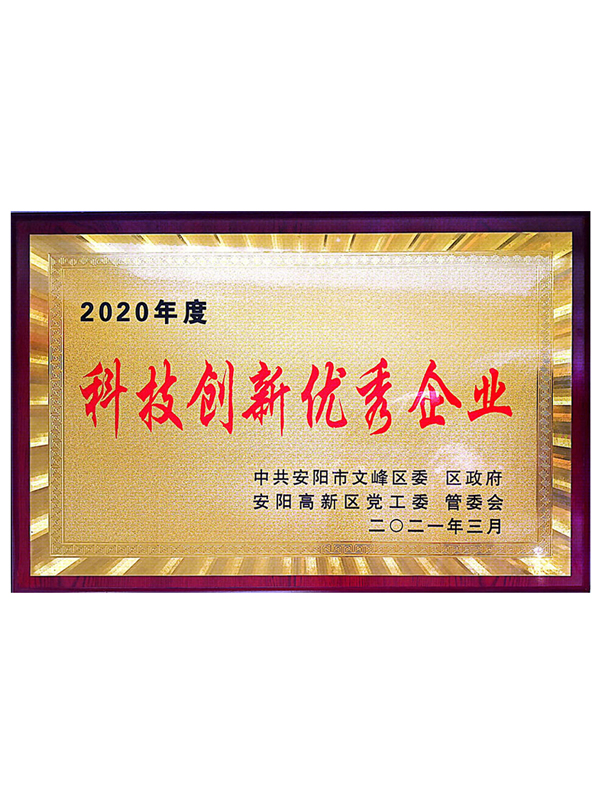 科技创新优秀企业