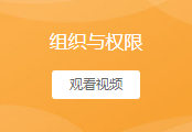 权责划分
