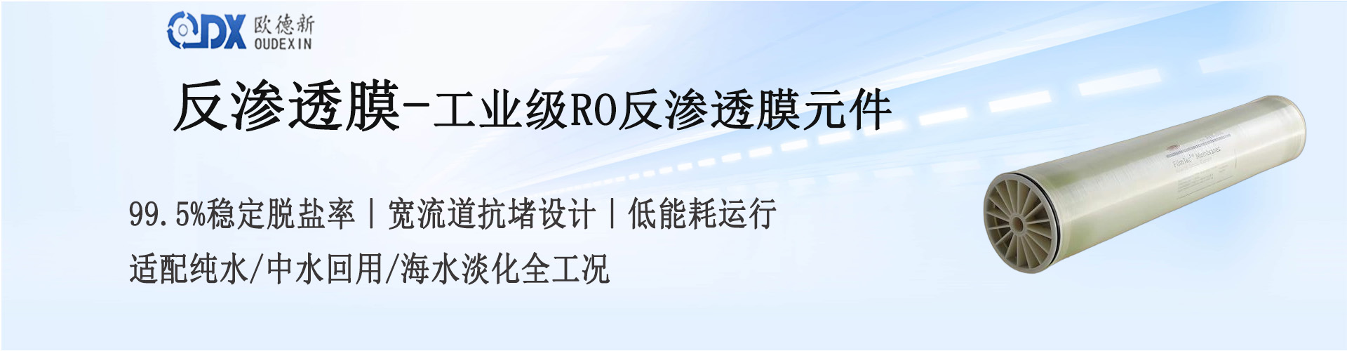 反渗透膜1.jpg