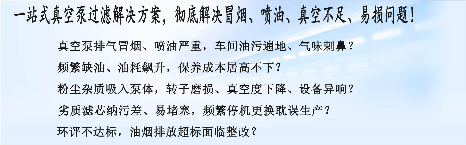 真空泵解决.jpg