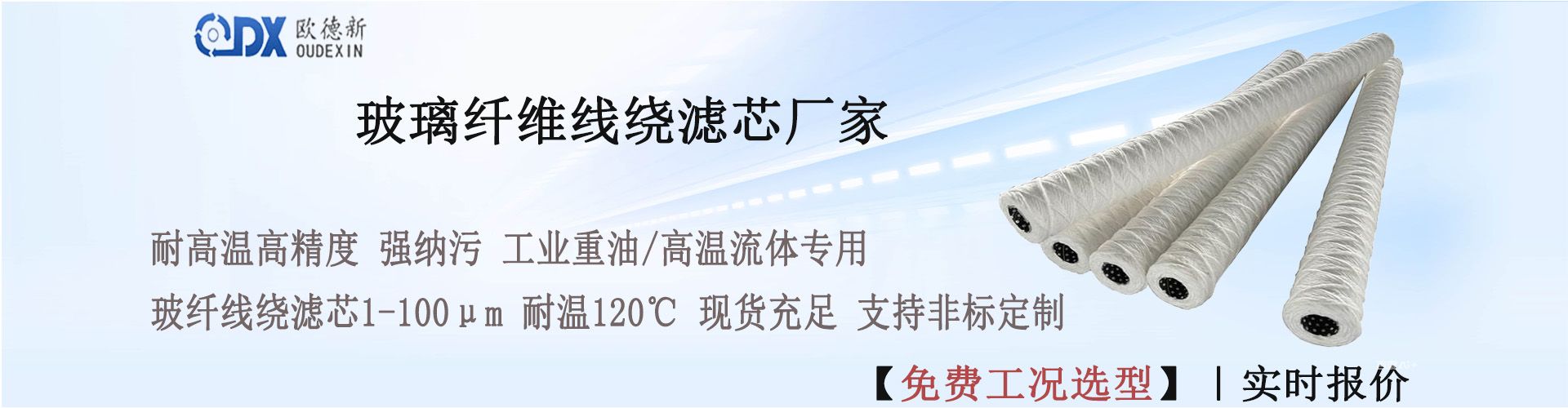 玻璃纤维线绕滤芯.jpg