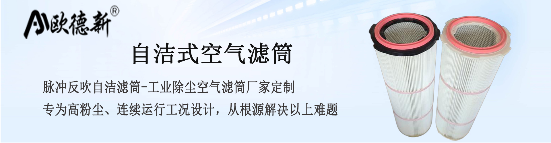 自洁式空气滤筒.jpg