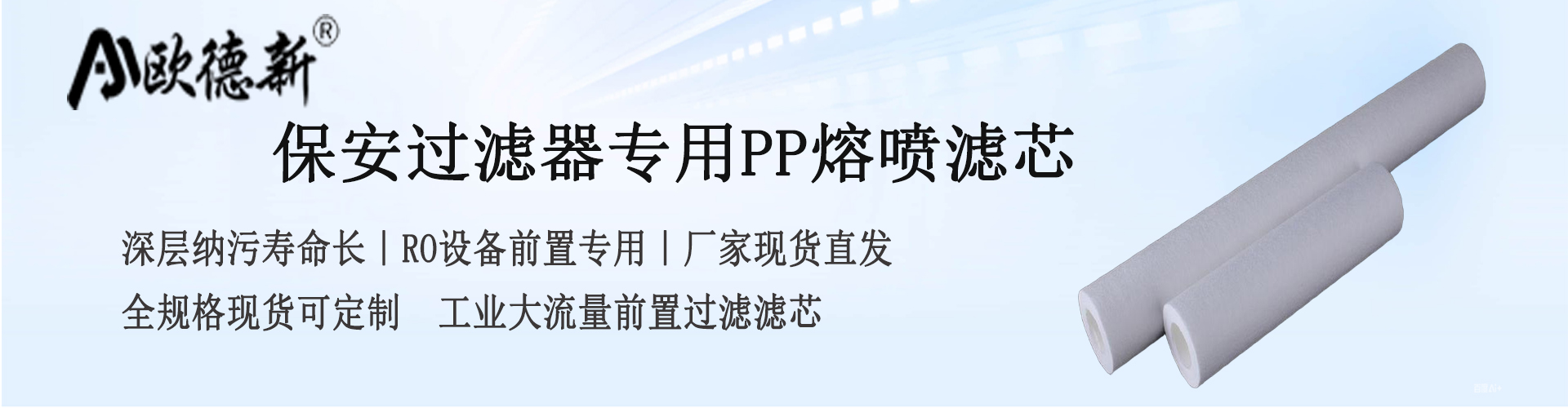 保安过滤器滤芯专用pp滤芯 保安过滤器滤芯专用pp滤芯.jpg