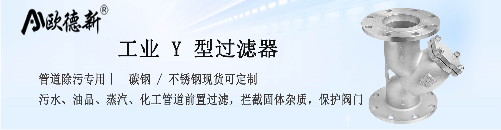 y型过滤器banner图.jpg