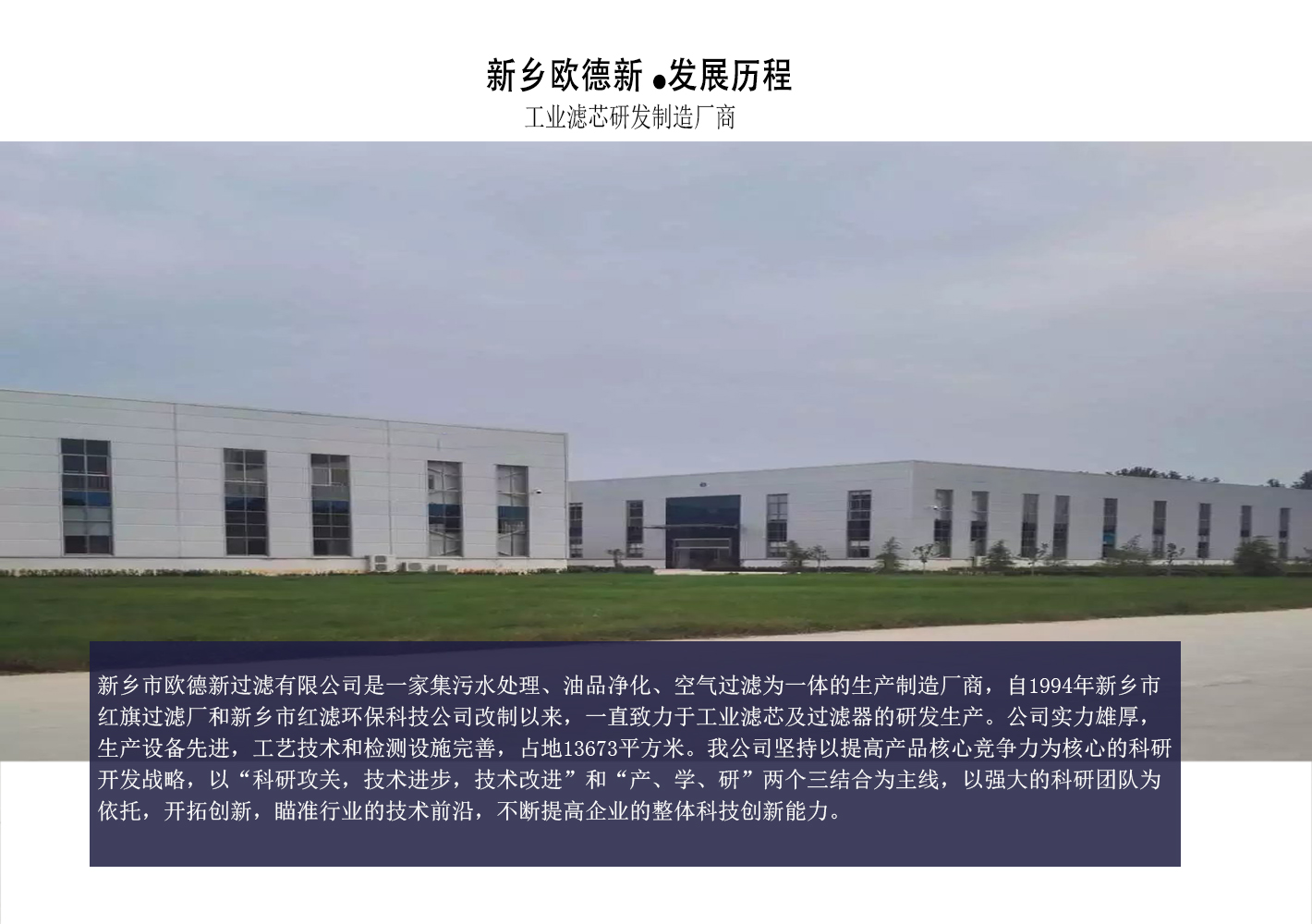 欧德新发展历程.jpg