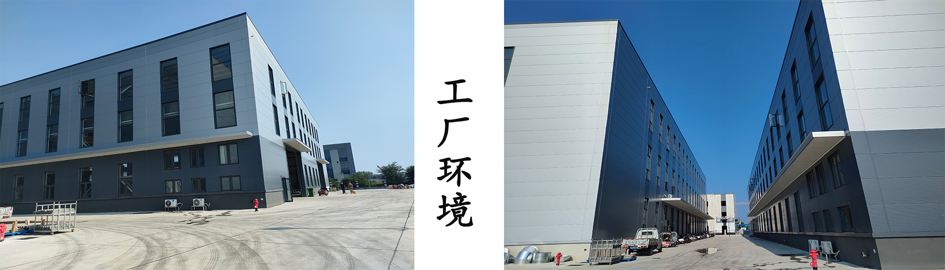 工厂环境.jpg