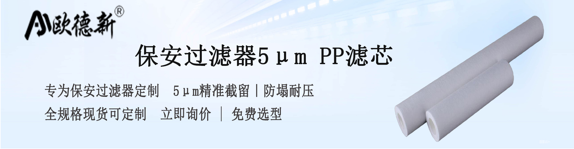 保安过滤器pp滤芯 保安过滤器pp滤芯.jpg