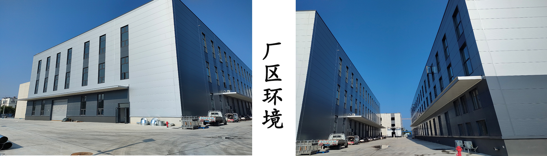 厂区环境2 厂区环境2.jpg