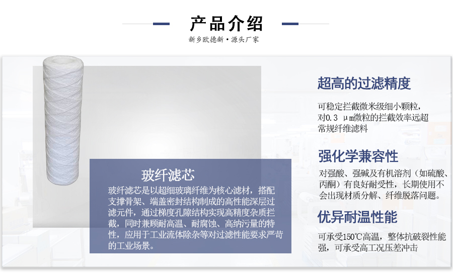 玻纤滤芯首图.jpg