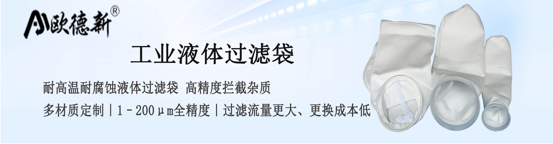 滤袋.jpg