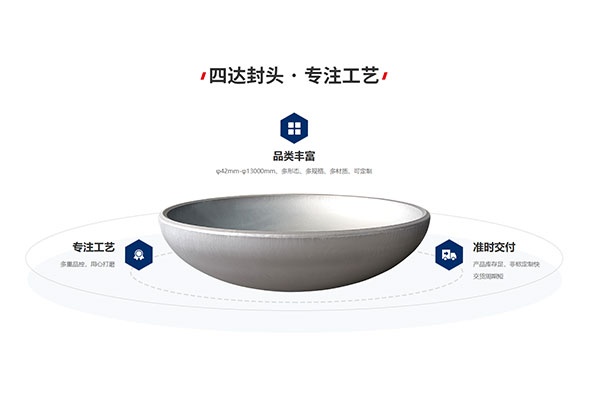 四达封头：供应多品类有色金属封头，支持来图定制、来样定制